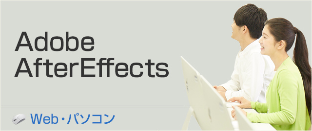 Adobe AfterEffects