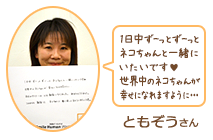 ともぞうさん
