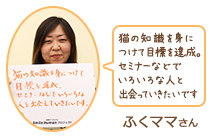 ふくママさん