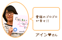 アインさん