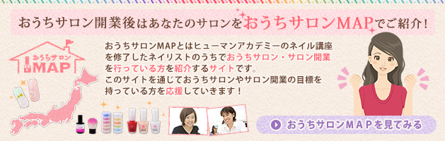 おうちサロンMAP