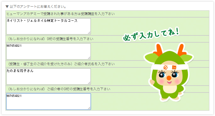 必ず入力してね!