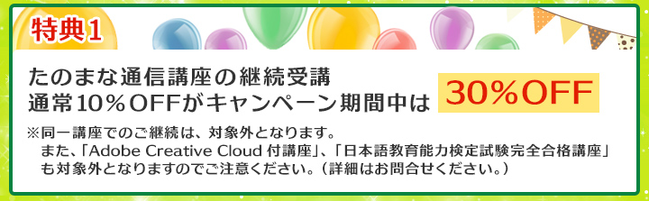 特典1