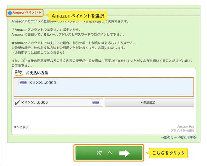 Amazonペイメントを選択