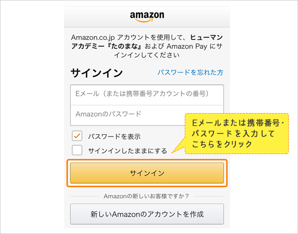 Amazonアカウントでログイン