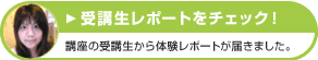 モニターが講座を体験中！