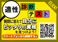 適性診断