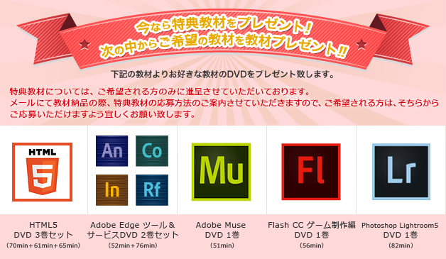 今なら特典教材をプレゼント!次の中からご希望の教材を教材プレゼント!!