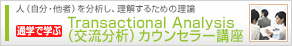 ̳Transactional Analysisʸήʬϡ 󥻥顼ֺ