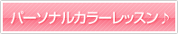 カラーデザイン2級対策講座