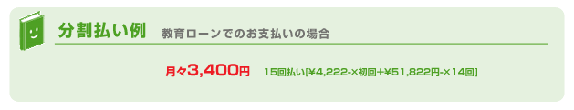 分割払い