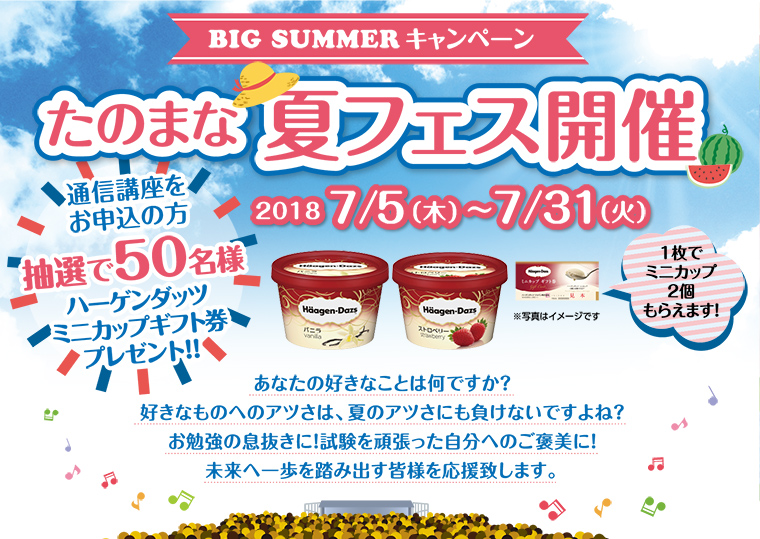 BIG SUMMER ¥¥ã¥ó¥Ú¡¼¥ó ¤¿¤Î¤Þ¤Ê²Æ¥Õ¥§¥¹³«ºÅ 2018 7/5¡ÊÌÚ¡Ë¡Á7/31¡Ê²Ð¡ËÄÌ¿®¹ÖºÂ¤ò¤ª¿½¹þ¤ÎÊýÃêÁª¤Ç50̾Íͥϡ¼¥²¥ó¥À¥Ã¥Ä¥ß¥Ë¥«¥Ã¥×¥®¥Õ¥È·ô¥×¥ì¥¼¥ó¥È¡ª¡ª