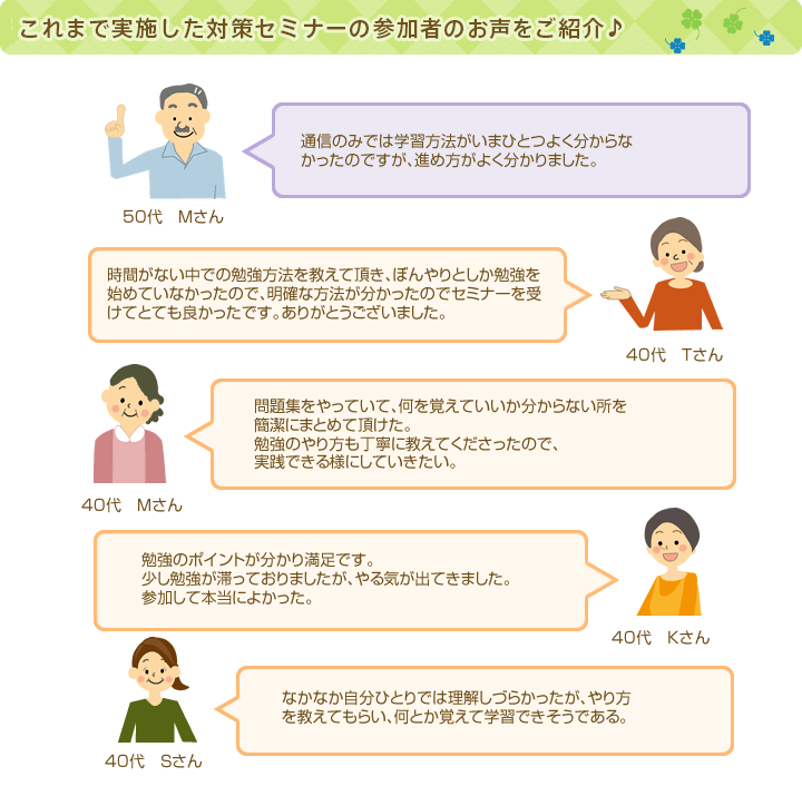 これまで実施したセミナーの参加者のお声を紹介