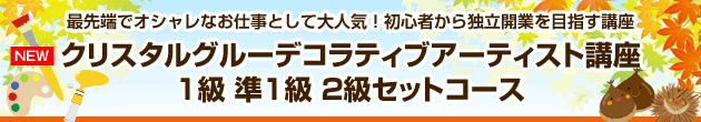 秋の2級検定に向けて今が学習のグッドタイミング!ブライダルプロデュース(検定対策付)講座