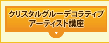 ブライダルプロデュース(検定対策付)講座