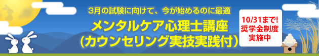 メンタルケア心理士講座