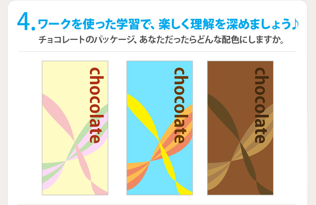ワークを使った学習で、楽しく理解を深めましょう♪