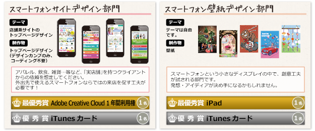 スマートフォンサイトデザイン部門 スマートフォン壁紙デザイン部門