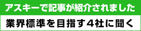 アスキーで記事が紹介されました