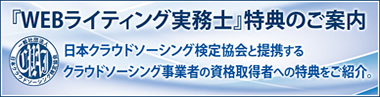 『WEBライティング実務士』特典のご案内