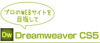 Dreamweaver CS5