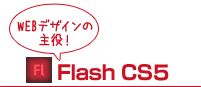 Flash CS5