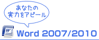Word2007