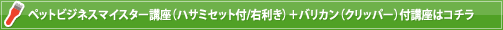 クリッパー付き講座