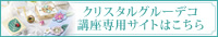 グルーの通信講座・通信教育の専門サイト