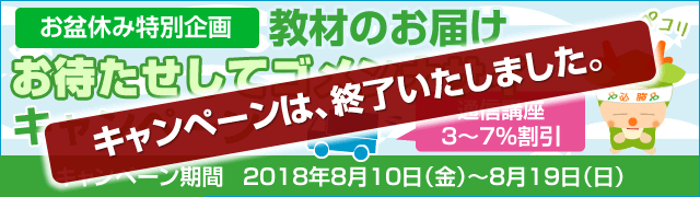 教材のお届け！お待たせしてゴメンナサイキャンペーン★