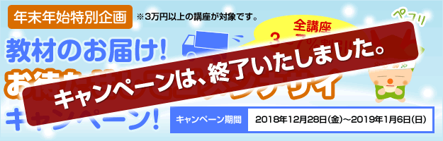 教材のお届け！お待たせしてゴメンナサイキャンペーン★