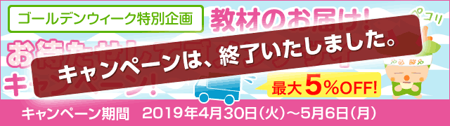 教材のお届け！お待たせしてゴメンナサイキャンペーン★