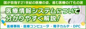 女性が活躍できる！長く働ける！安定している！で人気ナンバー１の「医療事務」