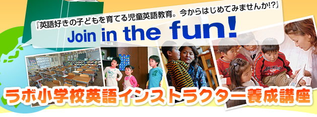 今月のキャンペーン情報 オリコ教育ローンゼロ金利キャンペーン開催中 3 31 木 まで Line友だち限定キャンペーン 受講料3 Offクーポンプレゼント実施中 3 24 木 まで ラボ小学校英語インストラクター養成講座 担任の先生が一人 今月のキャンペーン情報 オリコ教育ローンゼロ金利キャンペーン開催中 3 31 木 まで Line友だち限定キャンペーン 受講料3 Offクーポンプレゼント実施中 3 24 木 まで ラボ小学校英語インストラクター養成講座 担任の先生が一人