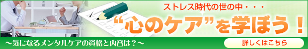 ストレス時代の世の中…“心のケア”を学ぼう！