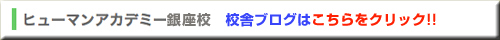 ヒューマンアカデミー静岡駅前校　校舎ブログ