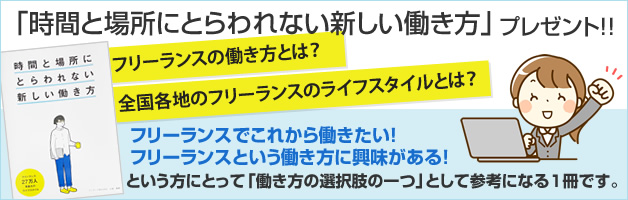 「時間と場所にとらわれない新しい働き方」簡単な紹介文