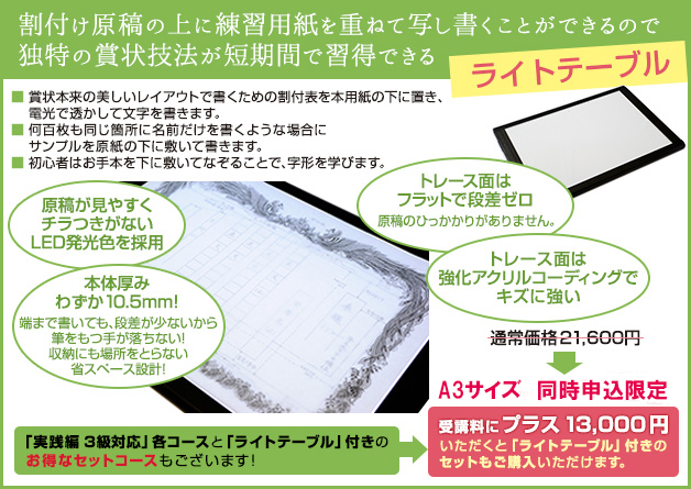 ライトテーブルA3