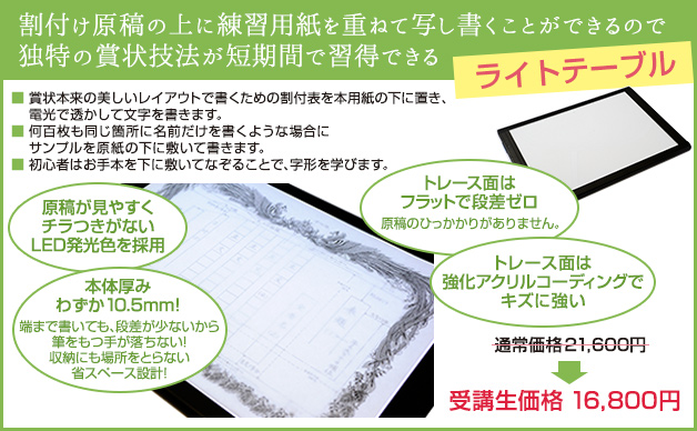 ライトテーブル