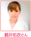 鶴井佑衣さん