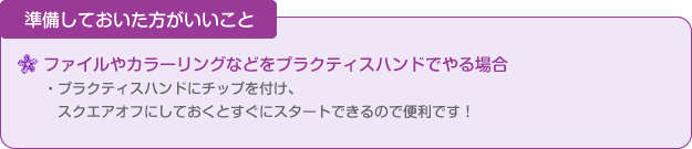 準備しておいた方がいいこと