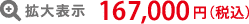 167,000円
