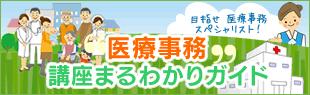 医療情報システムについて分かりやすく解説！