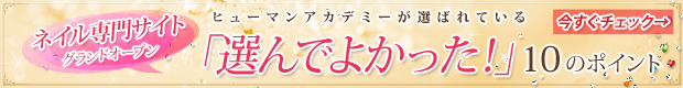 ネイルの通信講座・通信教育専門サイト