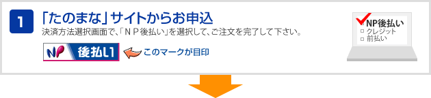 1.「たのまな」サイトからお申込