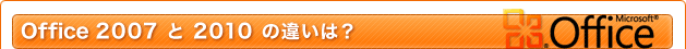 Office 2007  2010 ΰ㤤ϡ