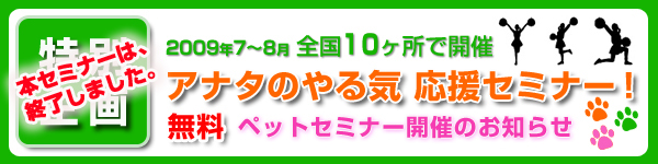 無料ペットセミナー開催のお知らせ