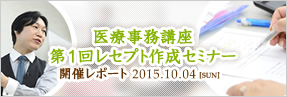 受講生限定・参加費無料！医療事務講座リアルセミナー開催のお知らせ