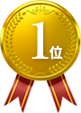 1位