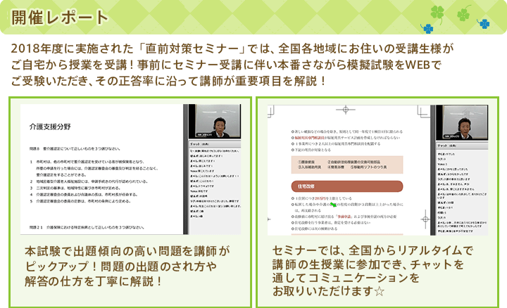 開催レポート